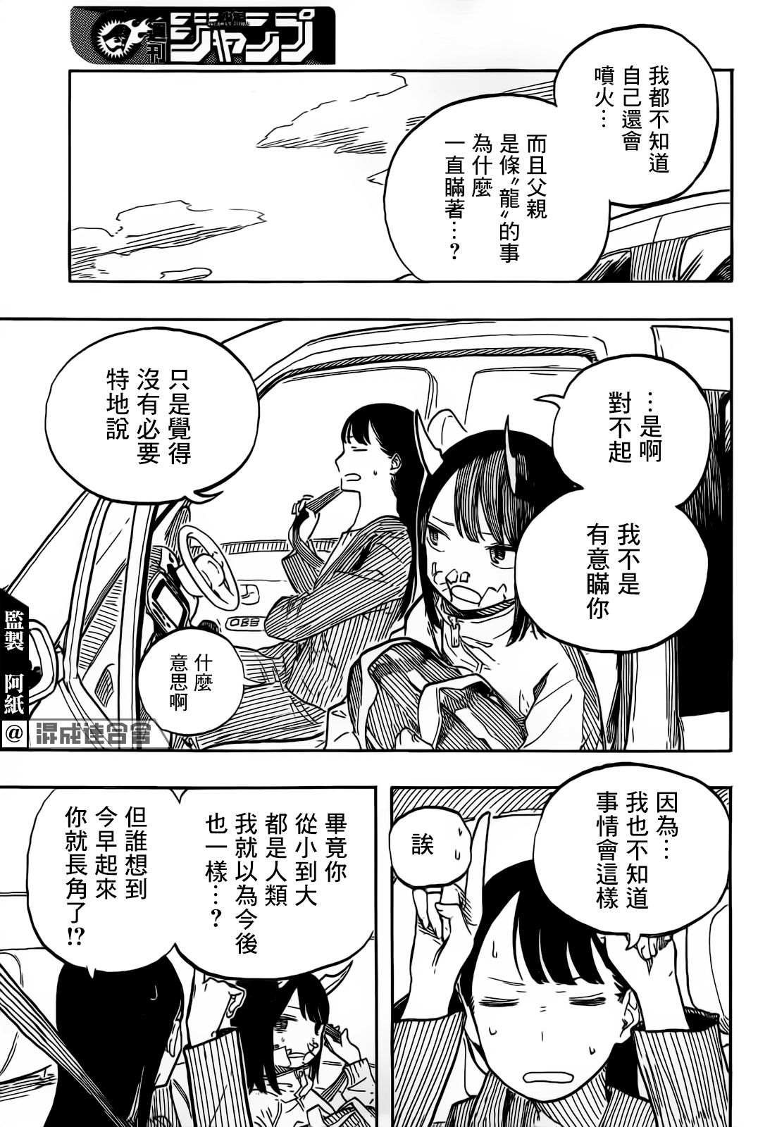 《琉璃龙龙》漫画最新章节第1话免费下拉式在线观看章节第【45】张图片