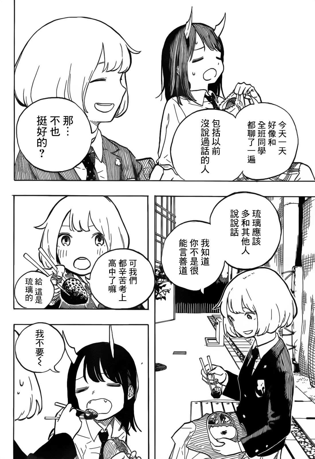 《琉璃龙龙》漫画最新章节第1话免费下拉式在线观看章节第【31】张图片