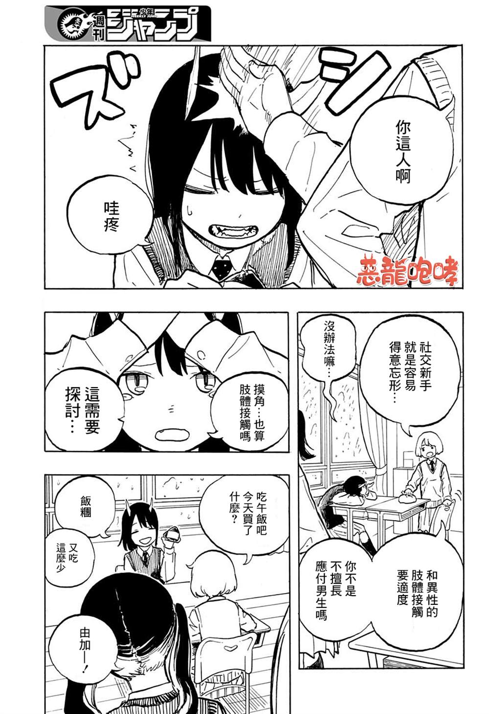 《琉璃龙龙》漫画最新章节第6话免费下拉式在线观看章节第【12】张图片