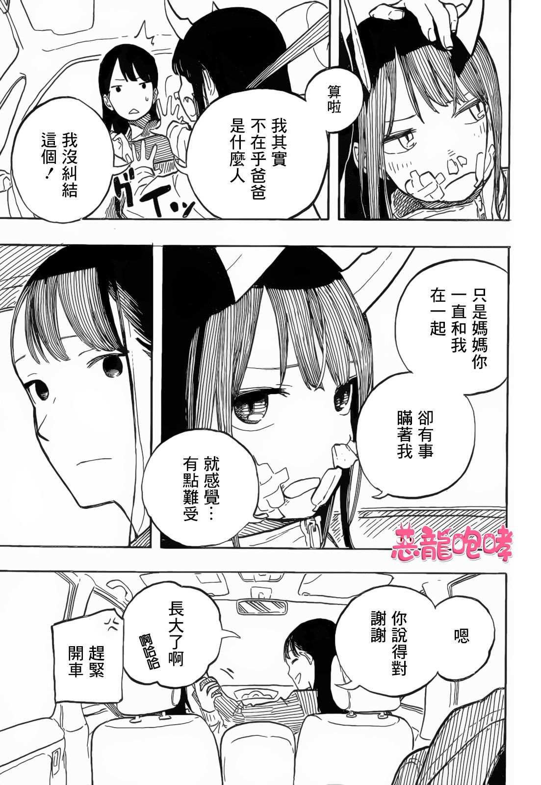 《琉璃龙龙》漫画最新章节第1话免费下拉式在线观看章节第【47】张图片