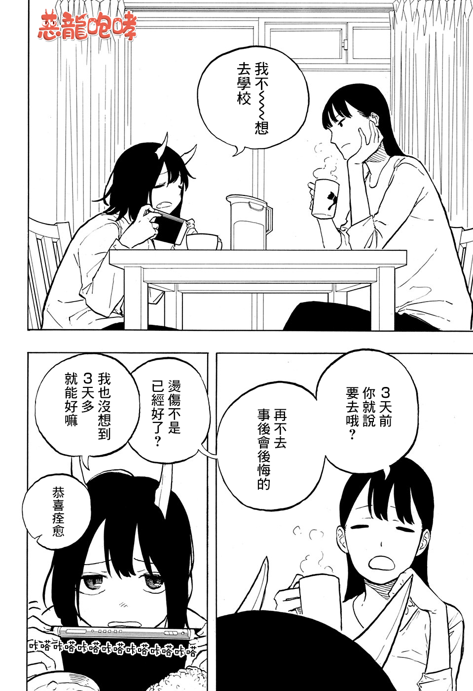 《琉璃龙龙》漫画最新章节第3话免费下拉式在线观看章节第【4】张图片