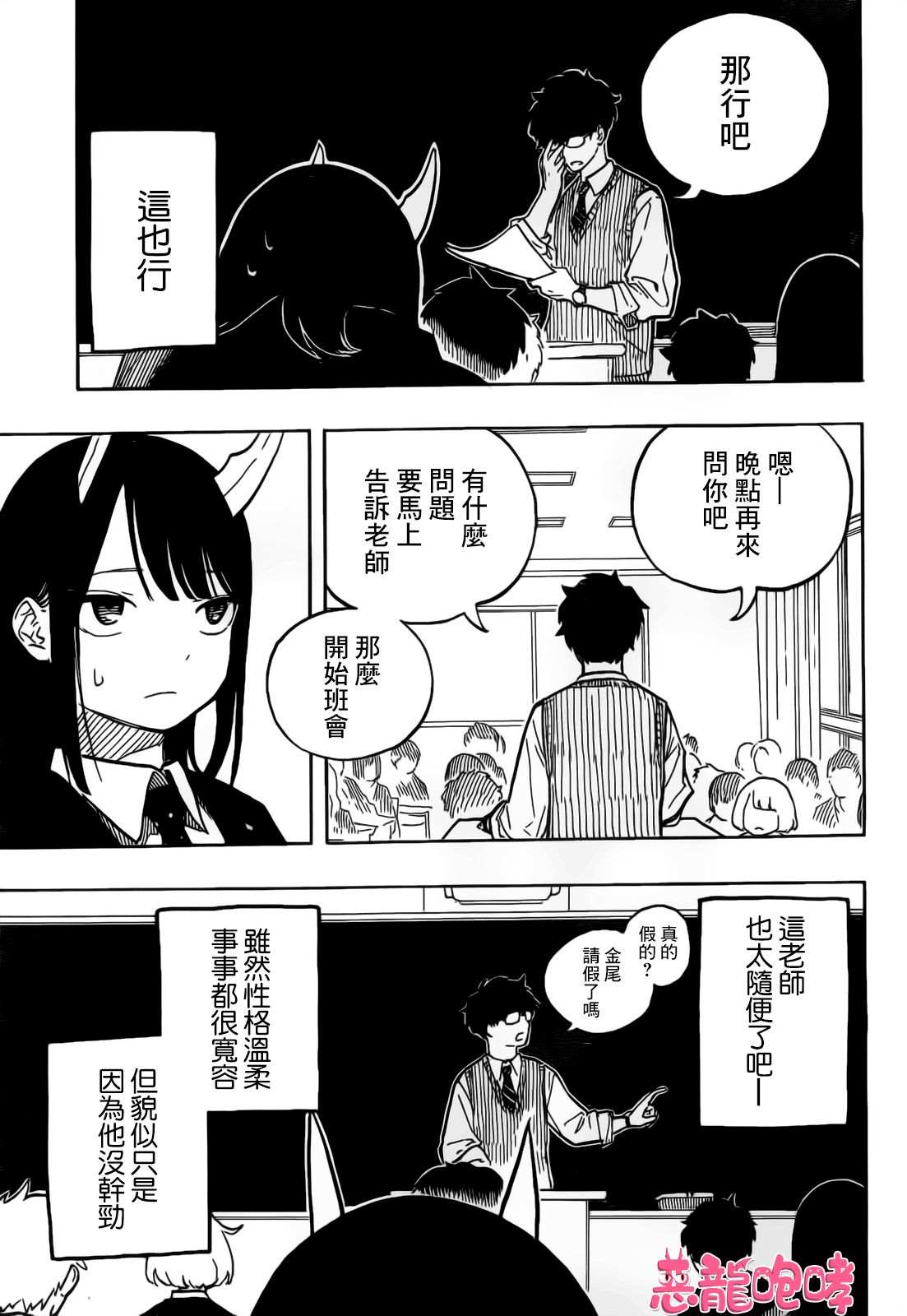 《琉璃龙龙》漫画最新章节第1话免费下拉式在线观看章节第【24】张图片