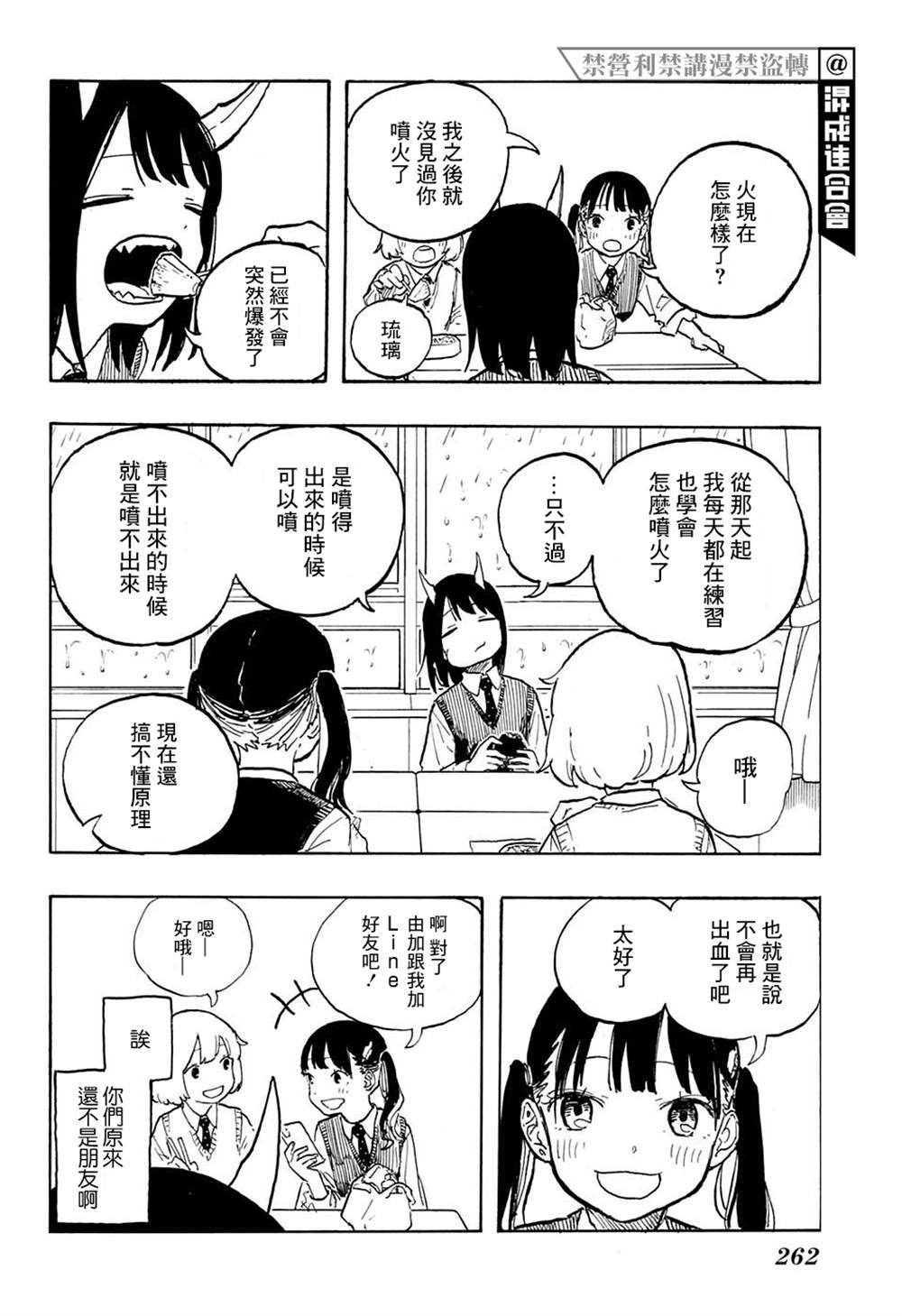 《琉璃龙龙》漫画最新章节第6话免费下拉式在线观看章节第【15】张图片