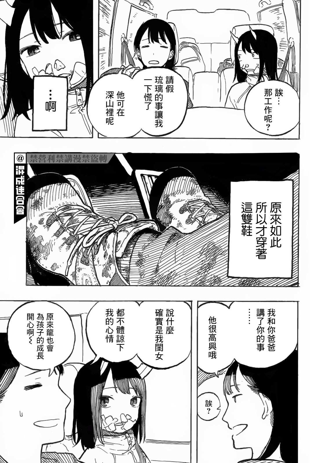 《琉璃龙龙》漫画最新章节第1话免费下拉式在线观看章节第【49】张图片