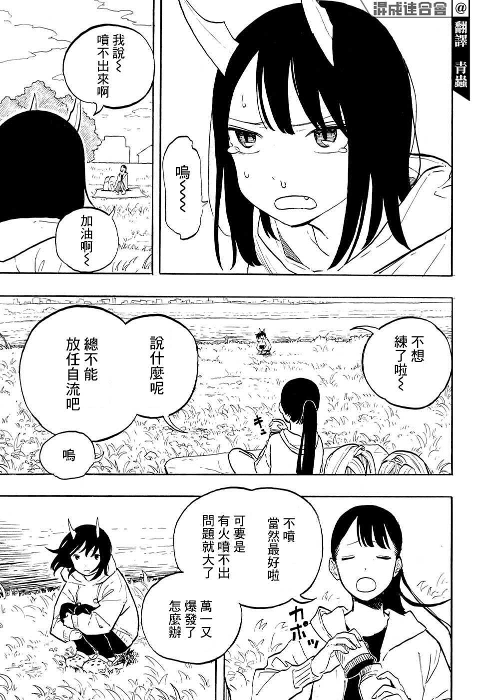 《琉璃龙龙》漫画最新章节第2话免费下拉式在线观看章节第【3】张图片