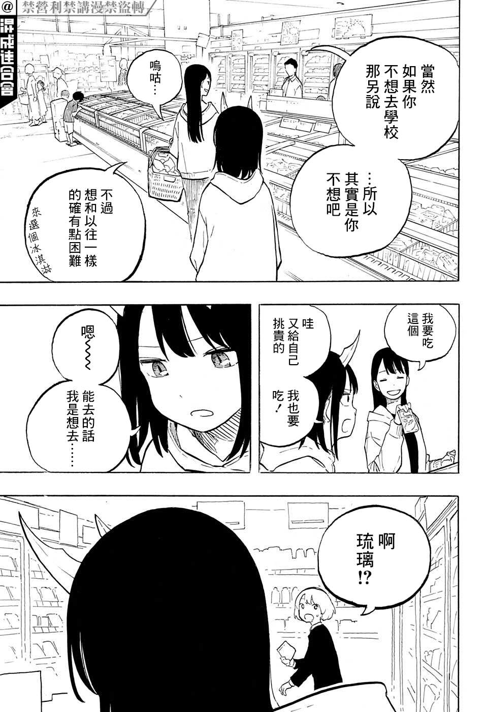 《琉璃龙龙》漫画最新章节第2话免费下拉式在线观看章节第【22】张图片