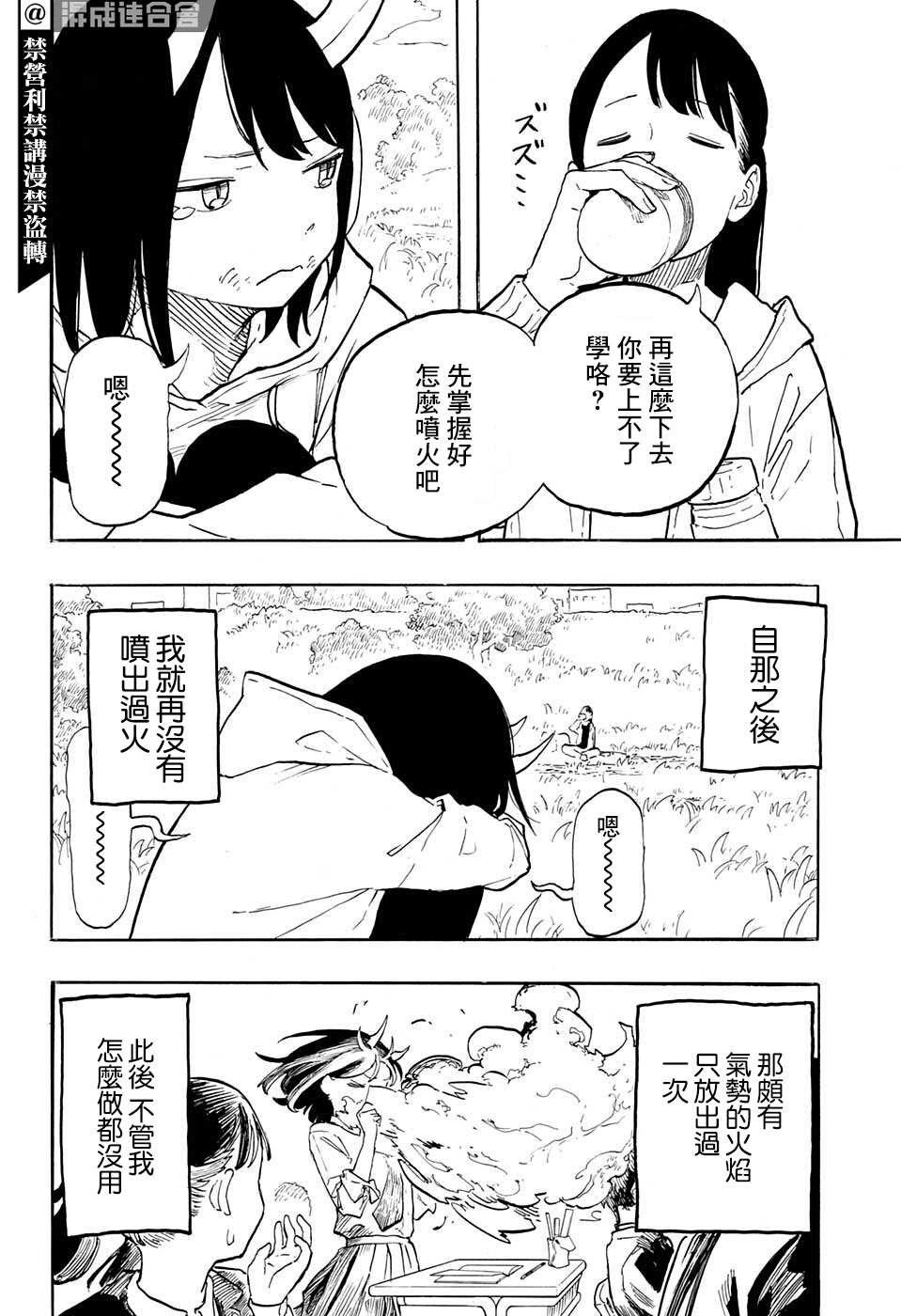 《琉璃龙龙》漫画最新章节第2话免费下拉式在线观看章节第【4】张图片