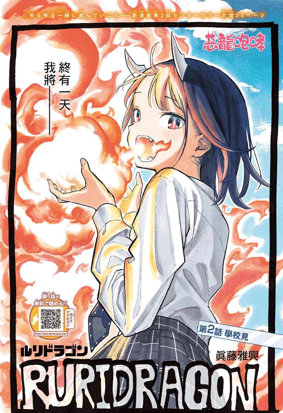 《琉璃龙龙》漫画最新章节第2话免费下拉式在线观看章节第【1】张图片