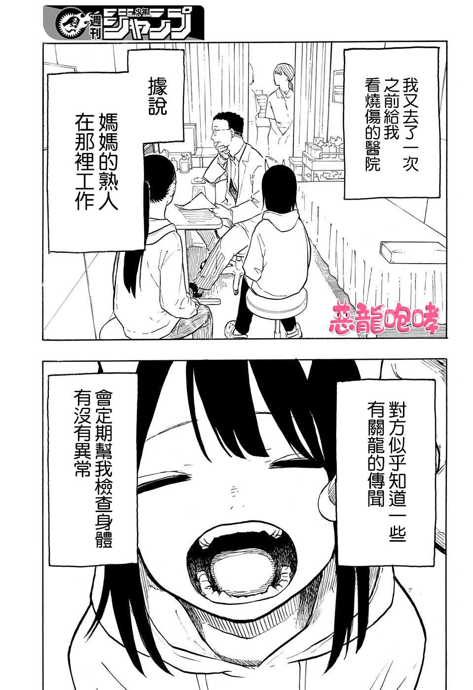 《琉璃龙龙》漫画最新章节第2话免费下拉式在线观看章节第【18】张图片