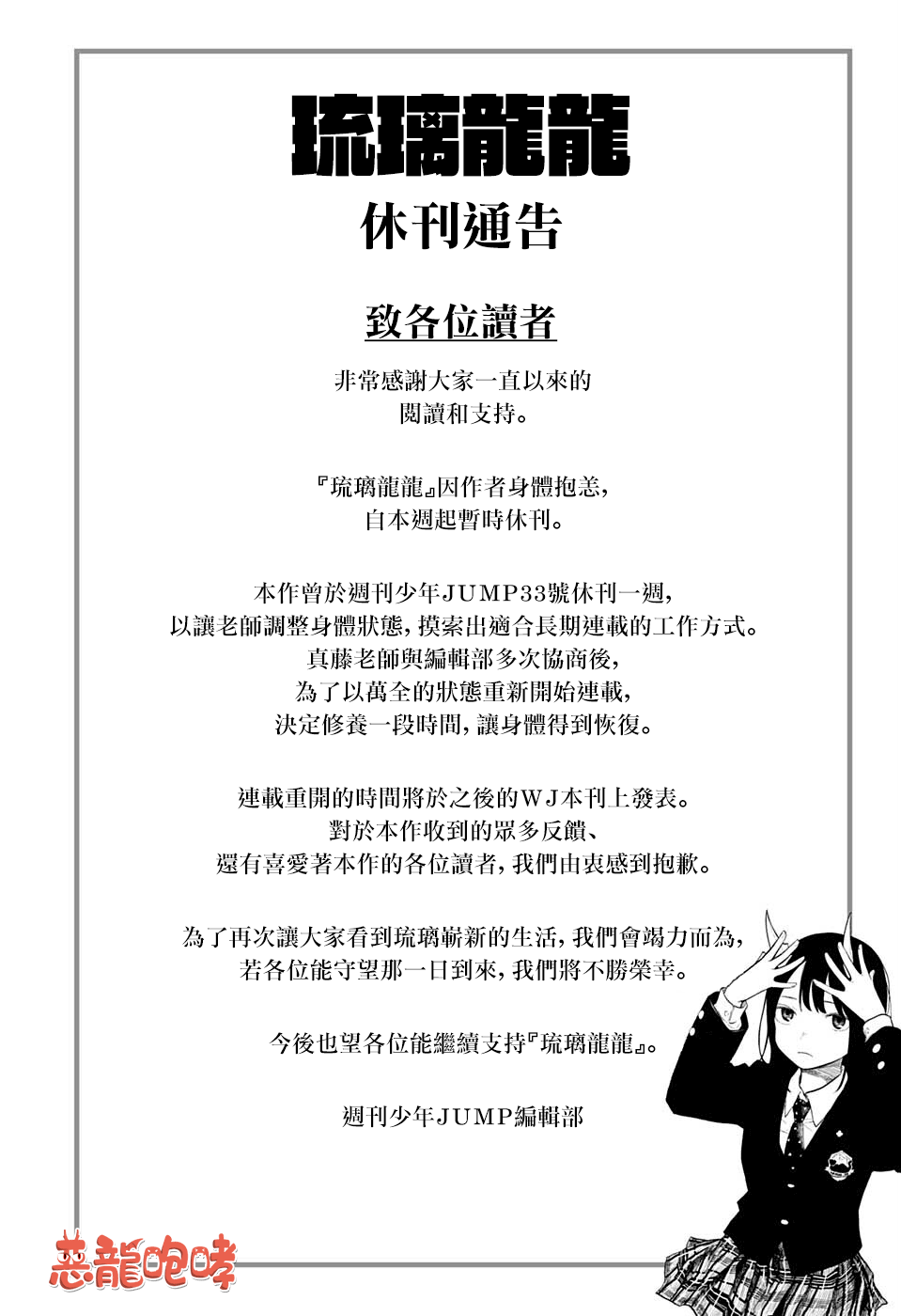 《琉璃龙龙》漫画最新章节休2免费下拉式在线观看章节第【1】张图片
