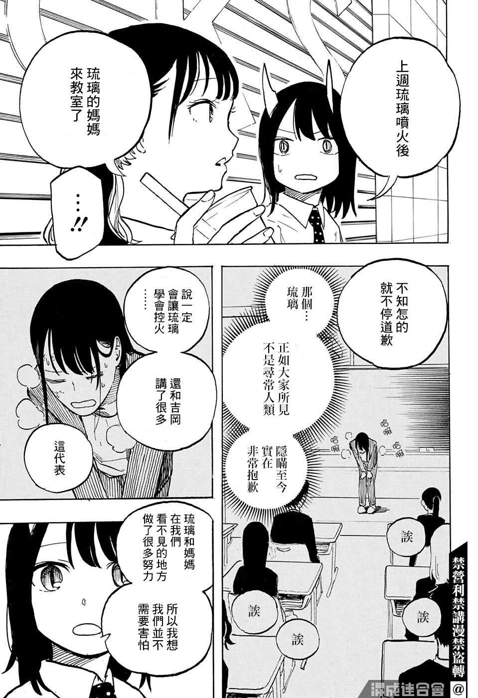 《琉璃龙龙》漫画最新章节第5话免费下拉式在线观看章节第【5】张图片