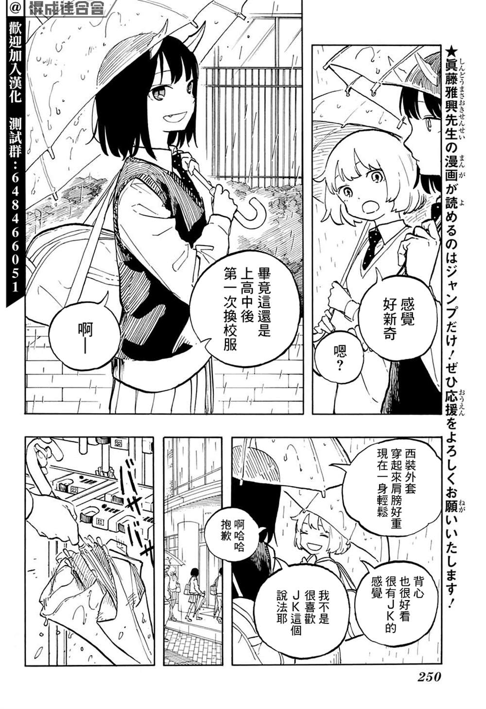 《琉璃龙龙》漫画最新章节第6话免费下拉式在线观看章节第【3】张图片