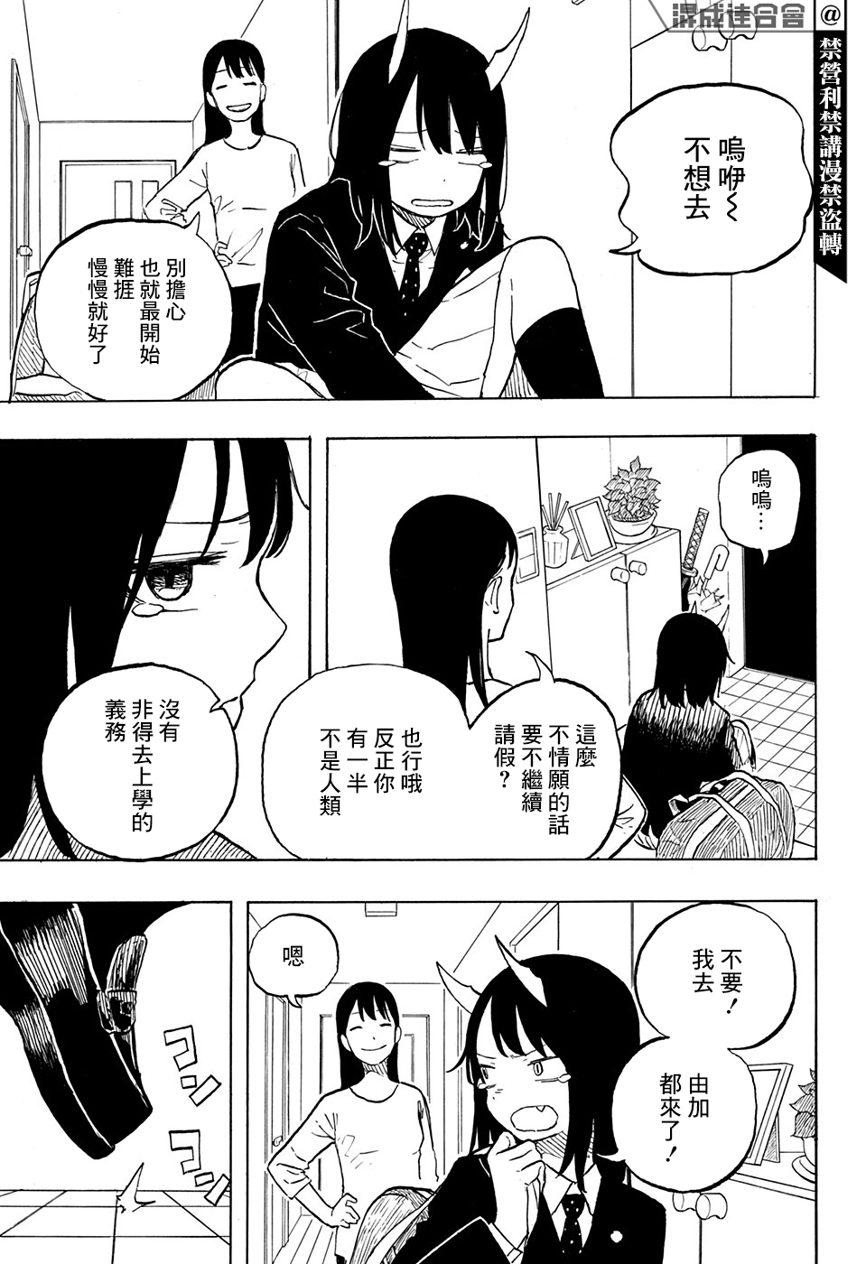 《琉璃龙龙》漫画最新章节第3话免费下拉式在线观看章节第【9】张图片