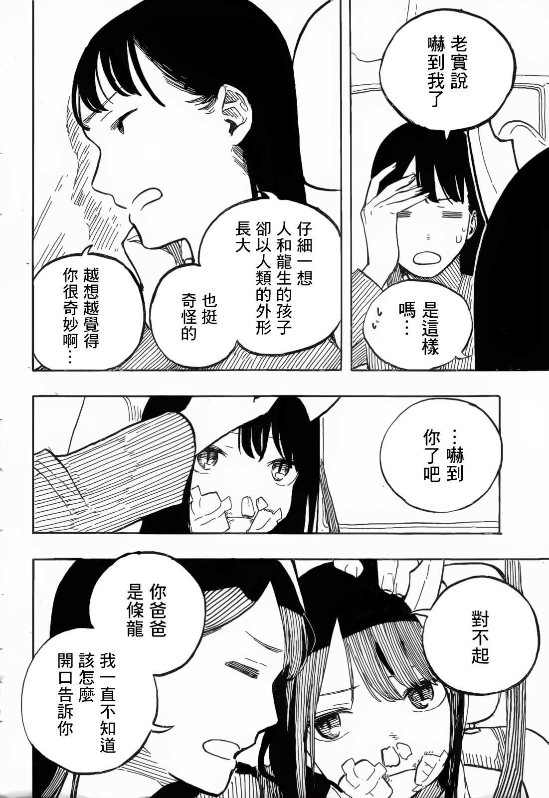 《琉璃龙龙》漫画最新章节第1话免费下拉式在线观看章节第【46】张图片