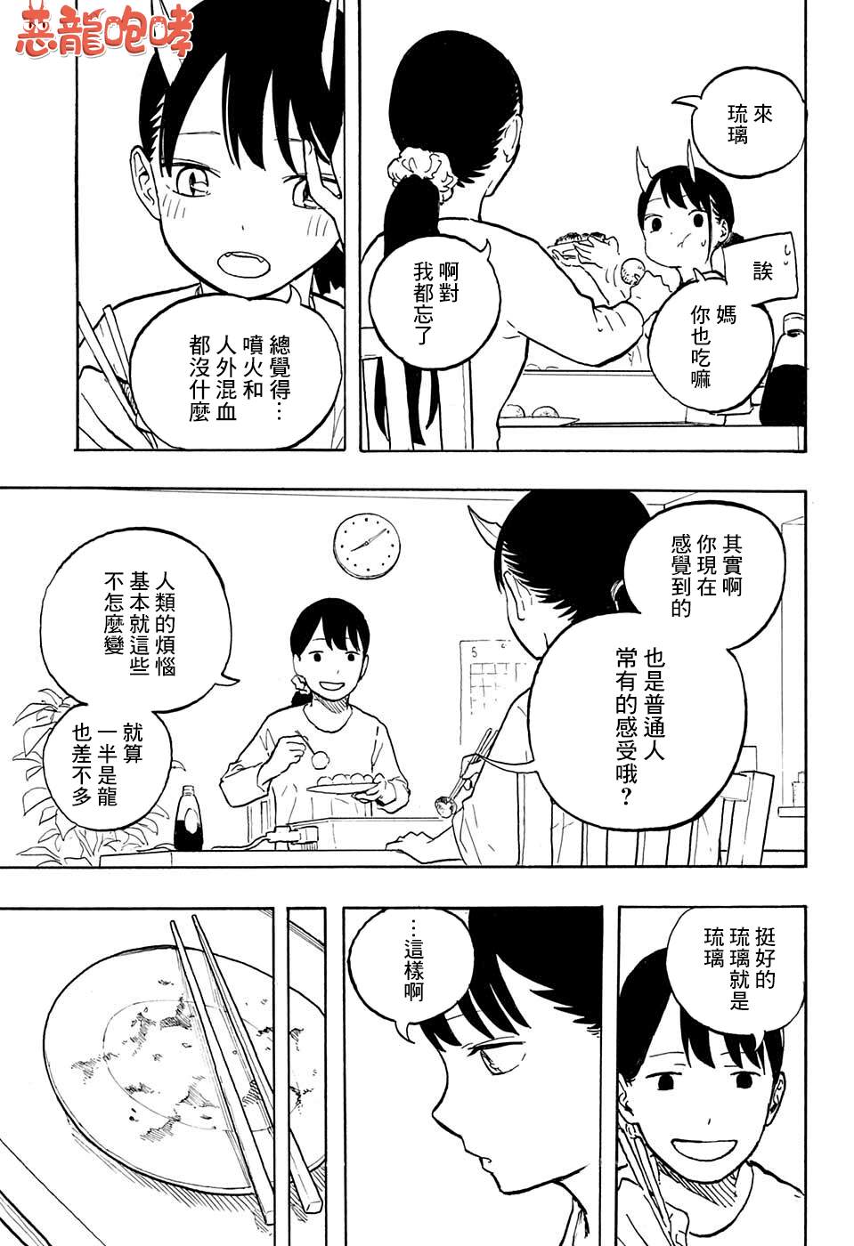 《琉璃龙龙》漫画最新章节第5话免费下拉式在线观看章节第【13】张图片