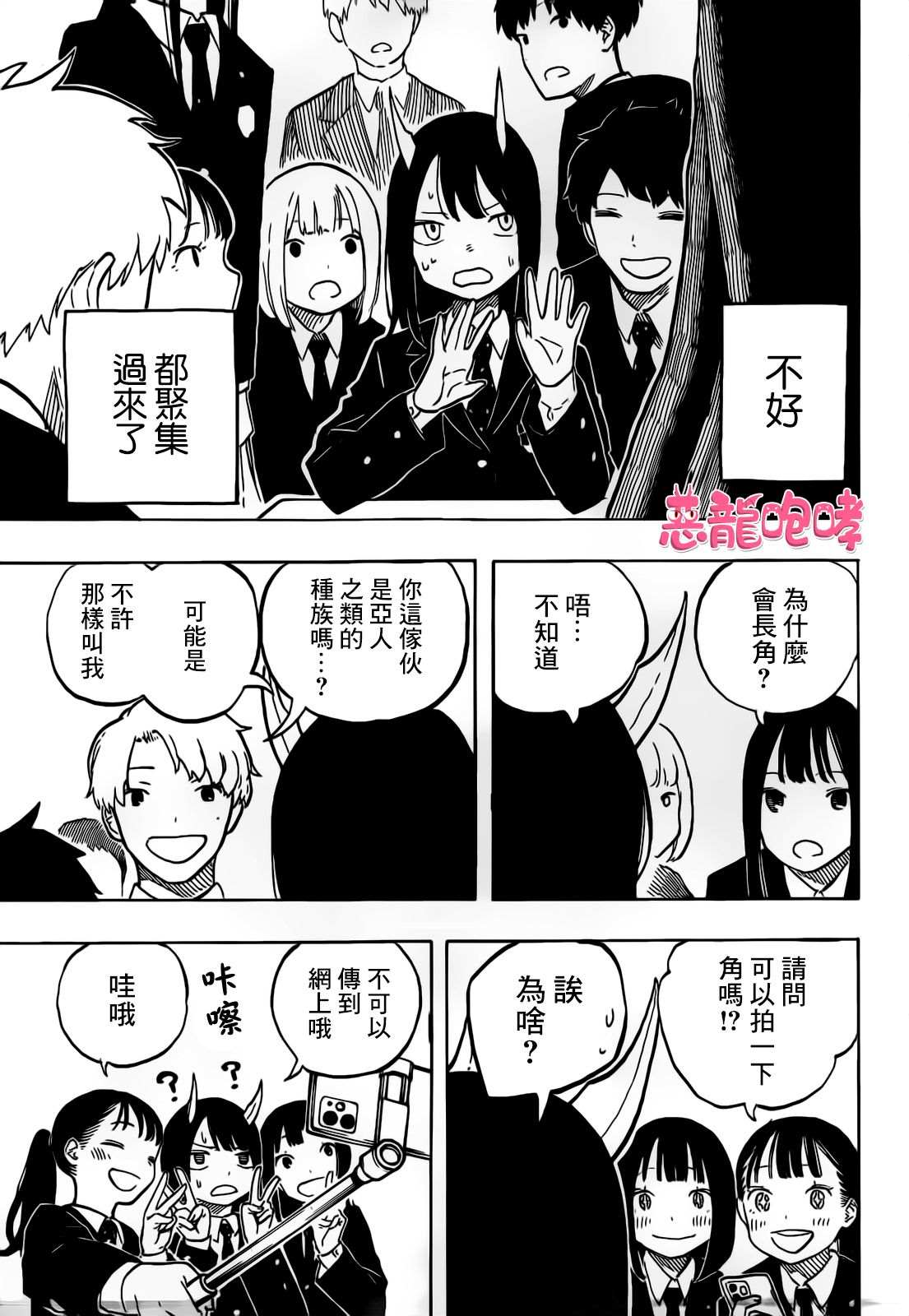 《琉璃龙龙》漫画最新章节第1话免费下拉式在线观看章节第【28】张图片