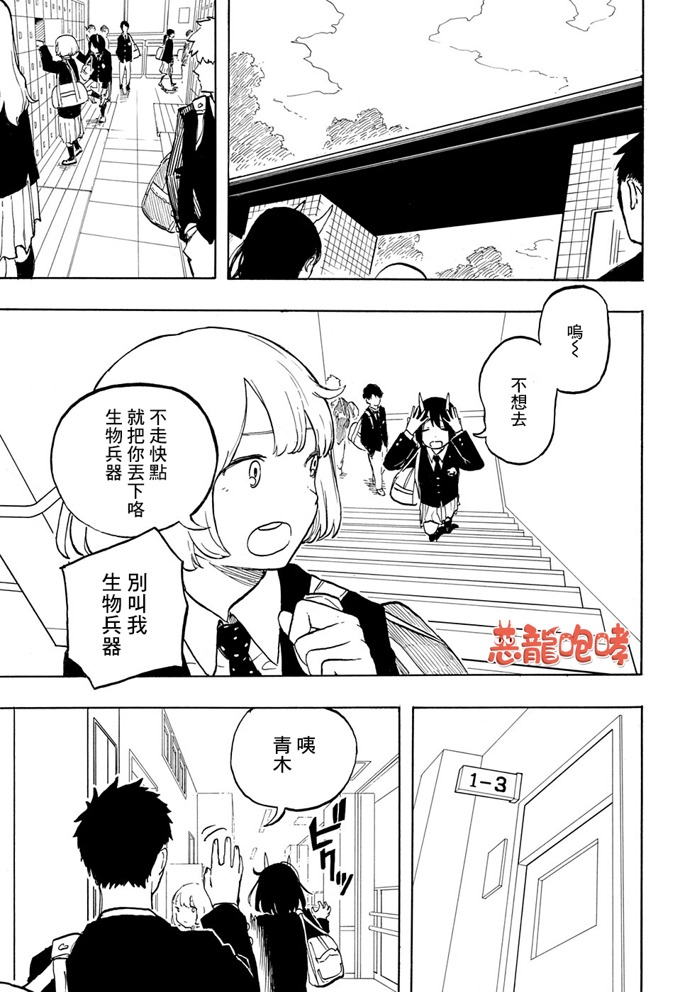 《琉璃龙龙》漫画最新章节第3话免费下拉式在线观看章节第【15】张图片