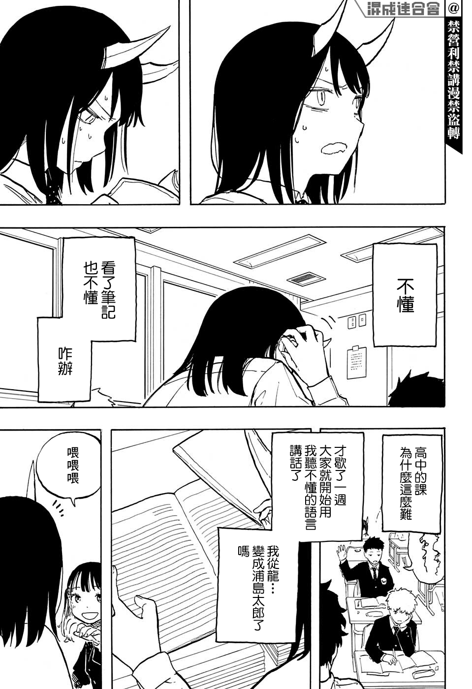 《琉璃龙龙》漫画最新章节第4话免费下拉式在线观看章节第【5】张图片