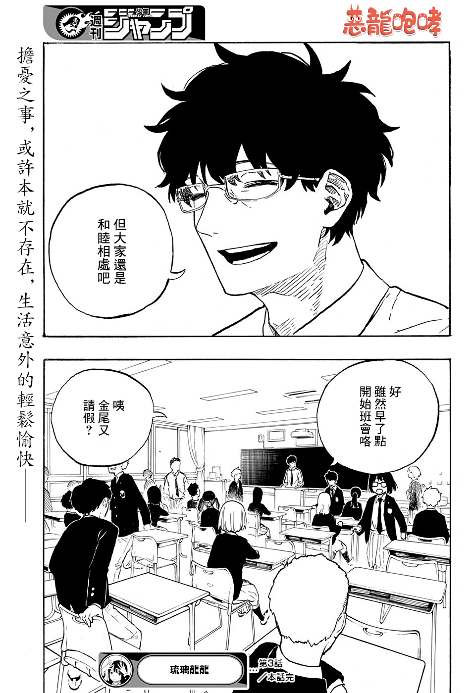 《琉璃龙龙》漫画最新章节第3话免费下拉式在线观看章节第【23】张图片