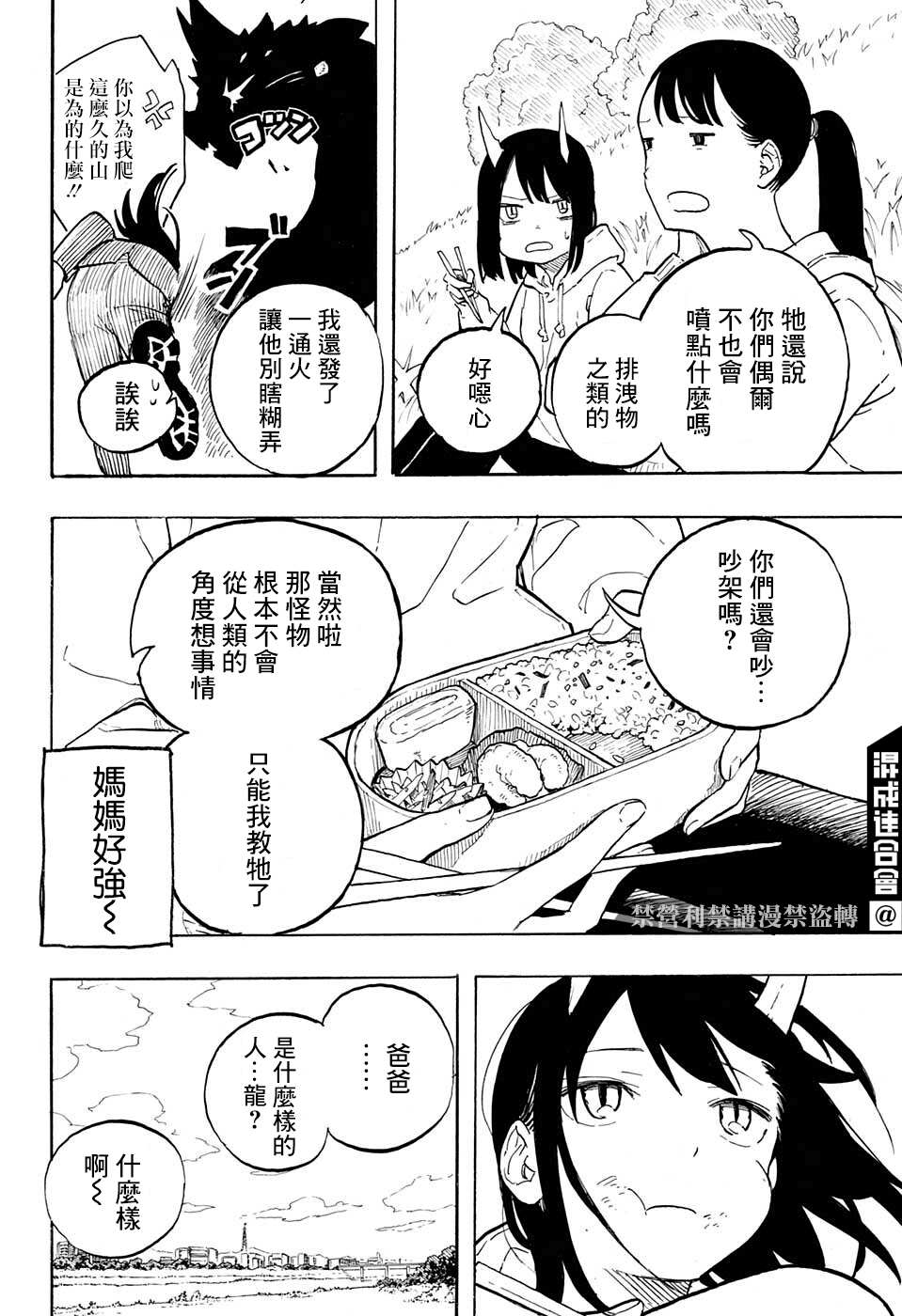 《琉璃龙龙》漫画最新章节第2话免费下拉式在线观看章节第【10】张图片