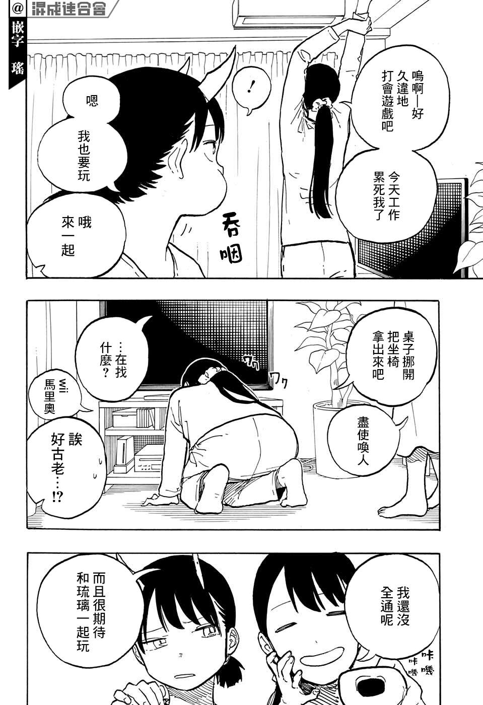 《琉璃龙龙》漫画最新章节第5话免费下拉式在线观看章节第【14】张图片