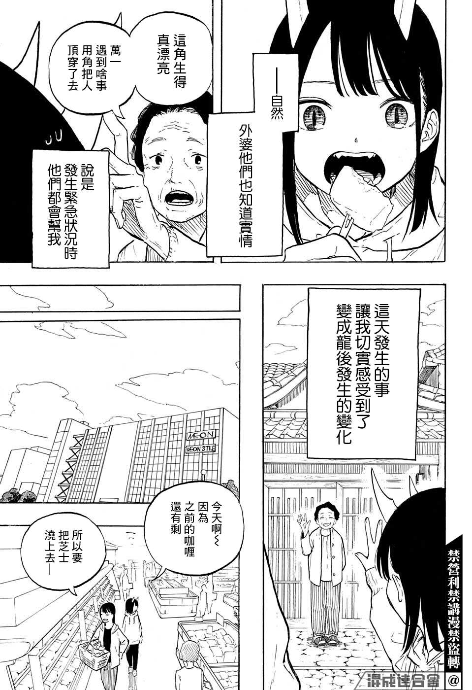 《琉璃龙龙》漫画最新章节第2话免费下拉式在线观看章节第【20】张图片