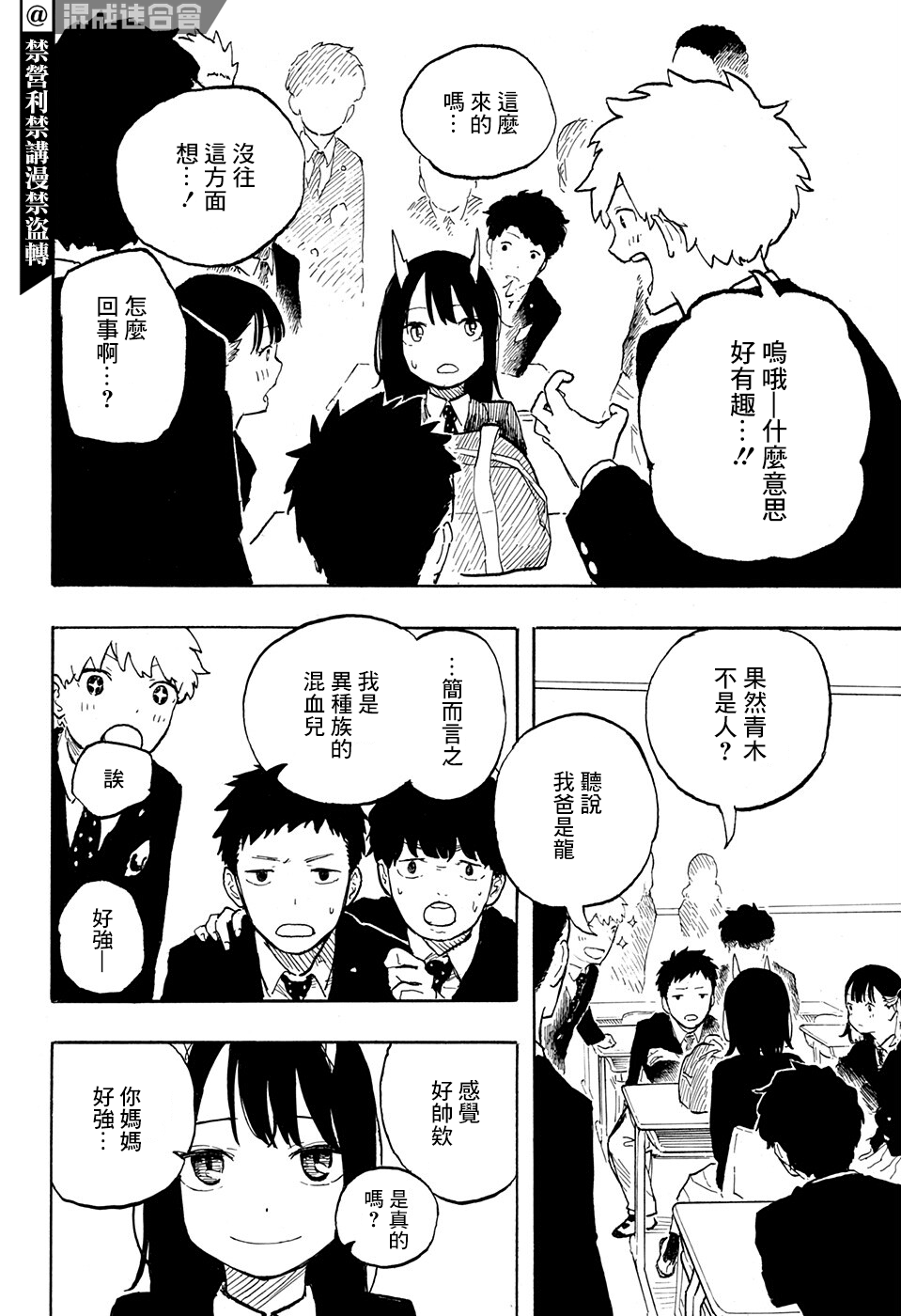 《琉璃龙龙》漫画最新章节第3话免费下拉式在线观看章节第【20】张图片