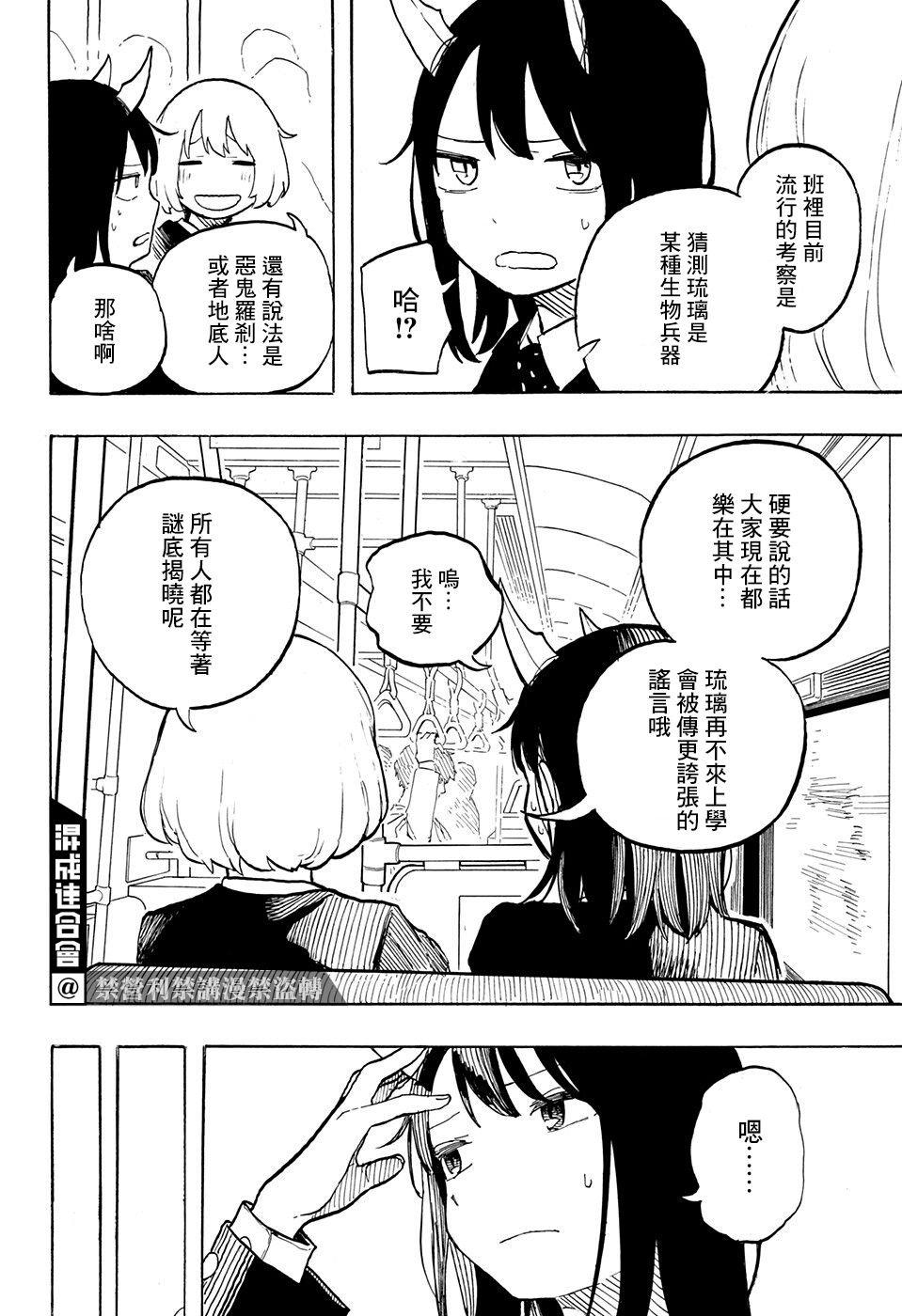 《琉璃龙龙》漫画最新章节第3话免费下拉式在线观看章节第【14】张图片