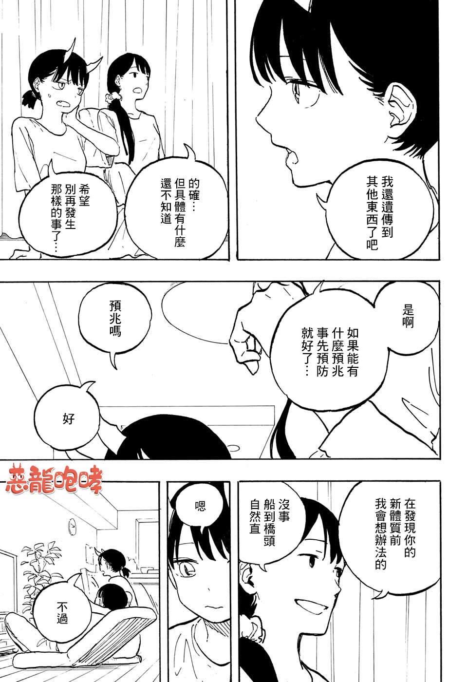 《琉璃龙龙》漫画最新章节第5话免费下拉式在线观看章节第【17】张图片