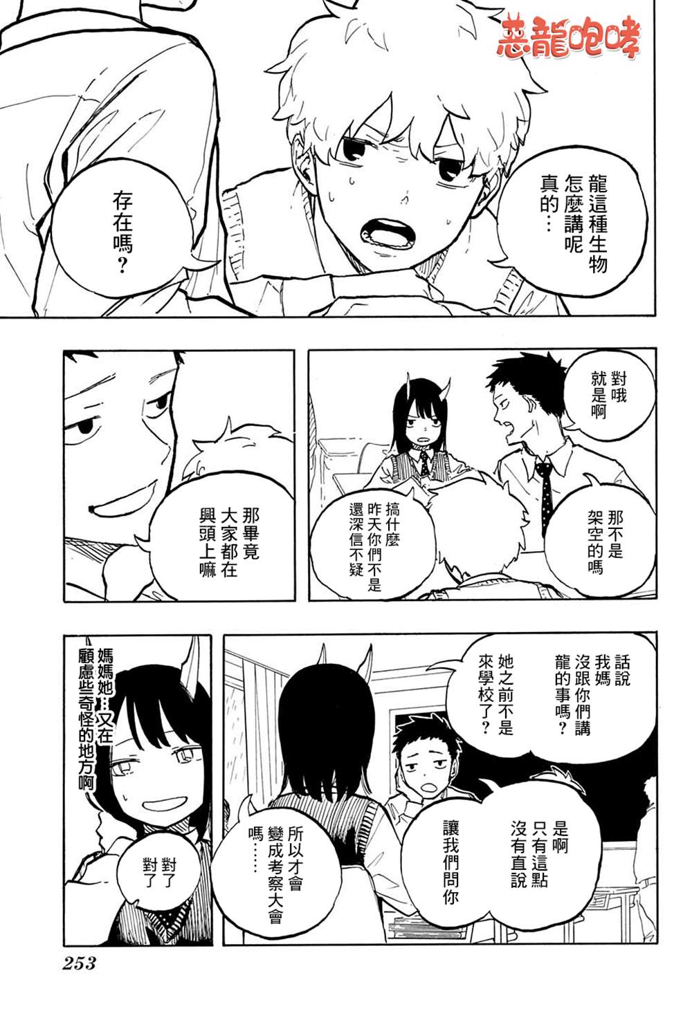 《琉璃龙龙》漫画最新章节第6话免费下拉式在线观看章节第【6】张图片