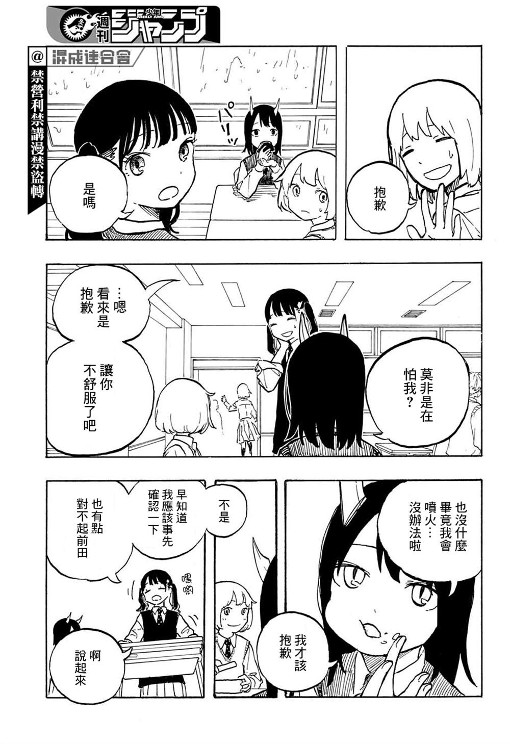 《琉璃龙龙》漫画最新章节第6话免费下拉式在线观看章节第【14】张图片