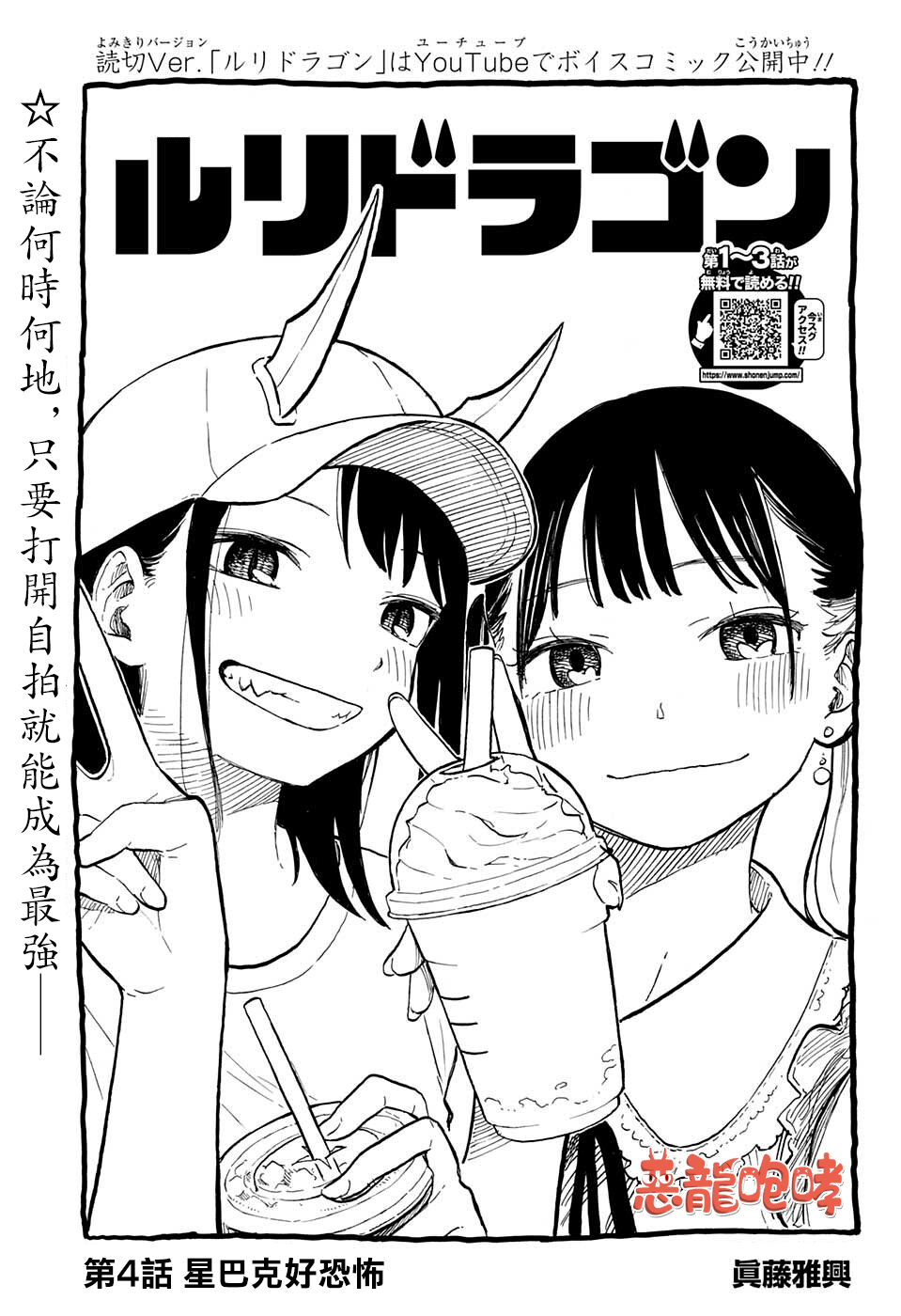 《琉璃龙龙》漫画最新章节第4话免费下拉式在线观看章节第【1】张图片