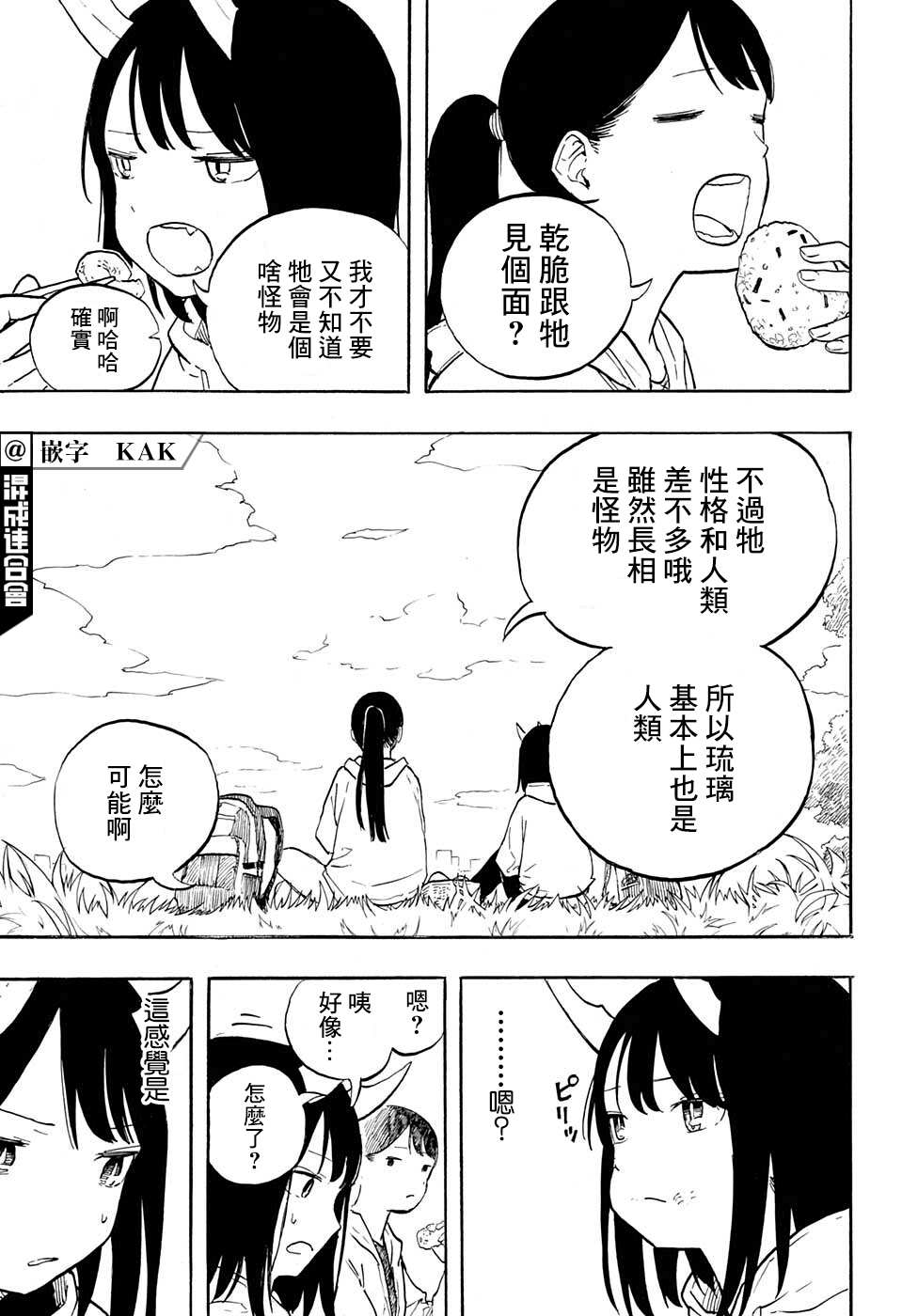 《琉璃龙龙》漫画最新章节第2话免费下拉式在线观看章节第【11】张图片