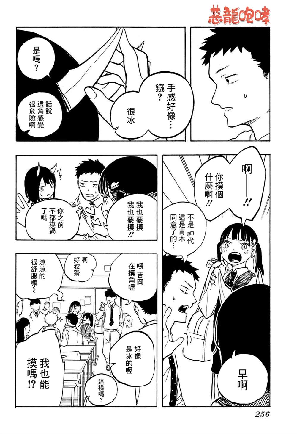 《琉璃龙龙》漫画最新章节第6话免费下拉式在线观看章节第【9】张图片