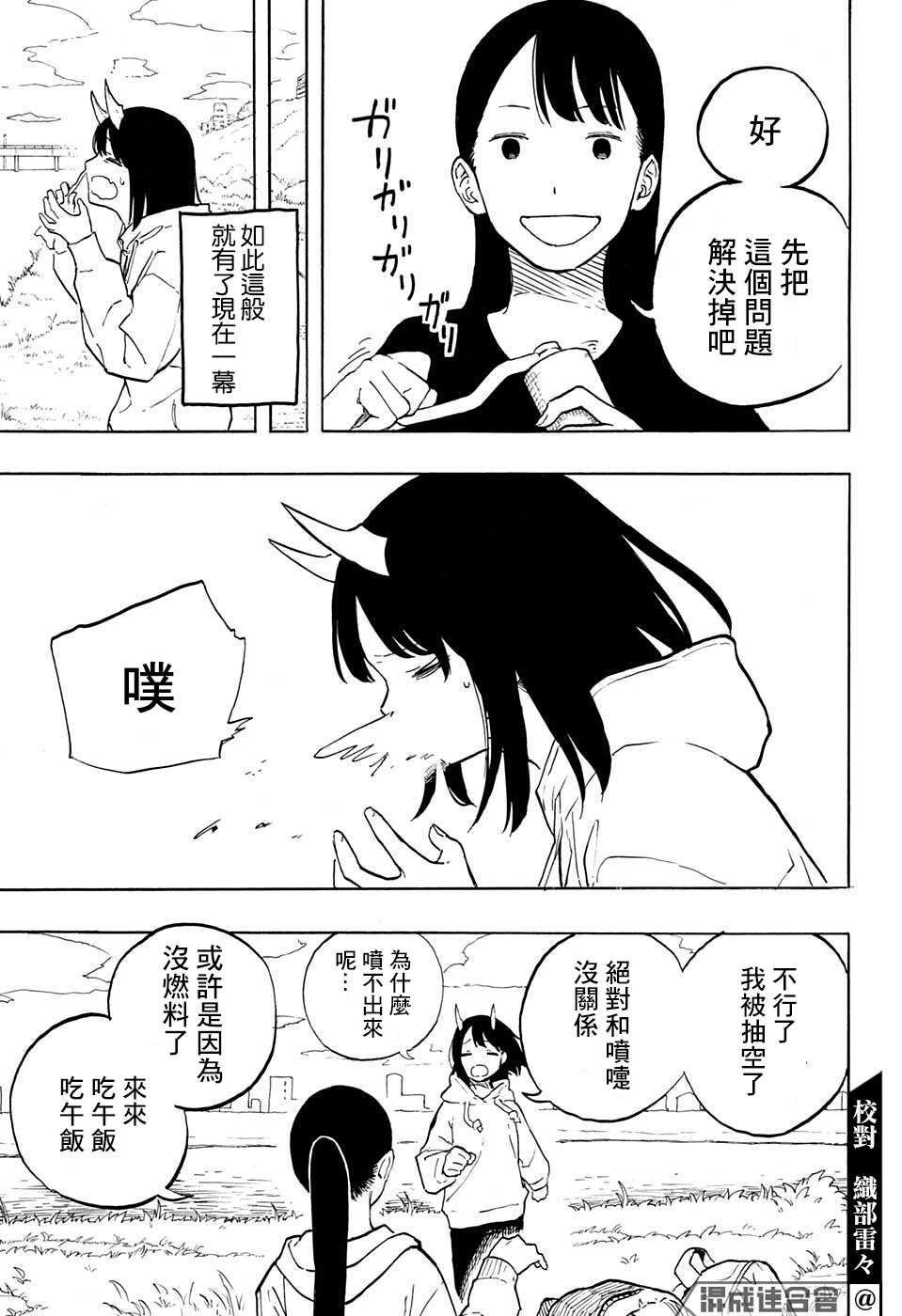 《琉璃龙龙》漫画最新章节第2话免费下拉式在线观看章节第【7】张图片