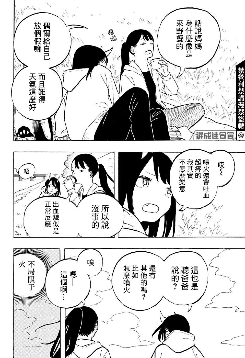 《琉璃龙龙》漫画最新章节第2话免费下拉式在线观看章节第【8】张图片