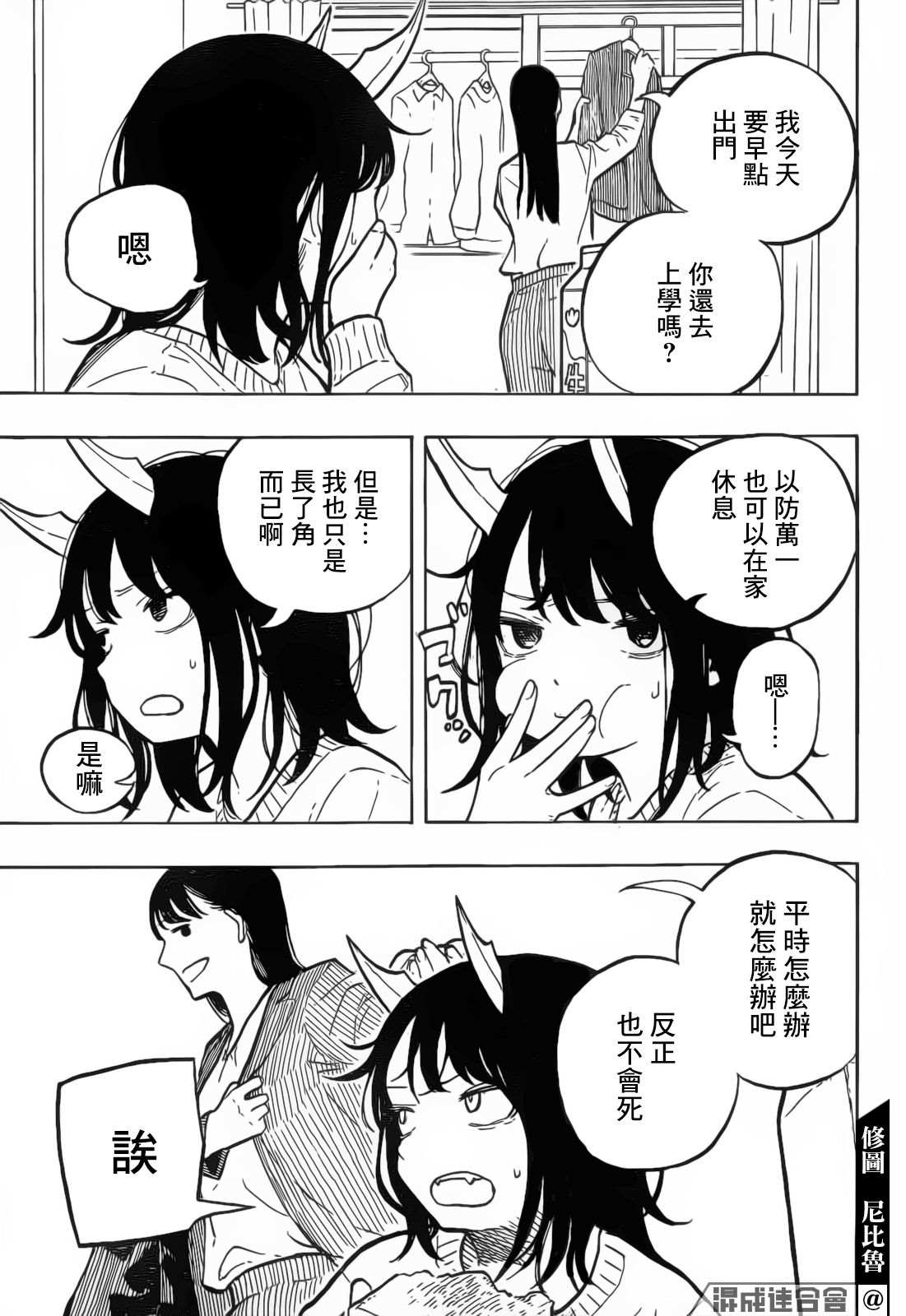 《琉璃龙龙》漫画最新章节第1话免费下拉式在线观看章节第【10】张图片