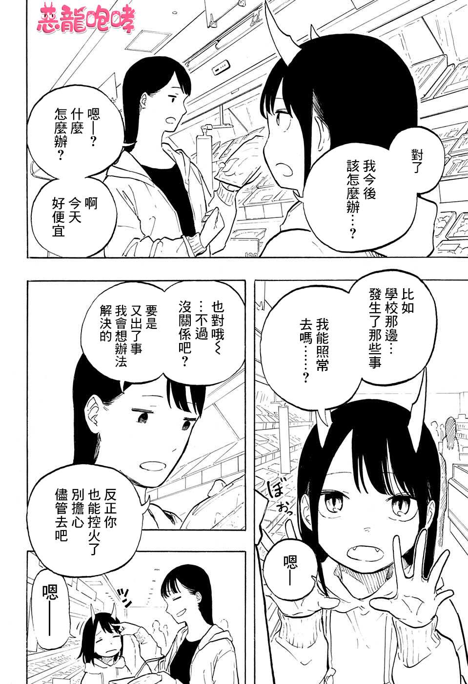 《琉璃龙龙》漫画最新章节第2话免费下拉式在线观看章节第【21】张图片