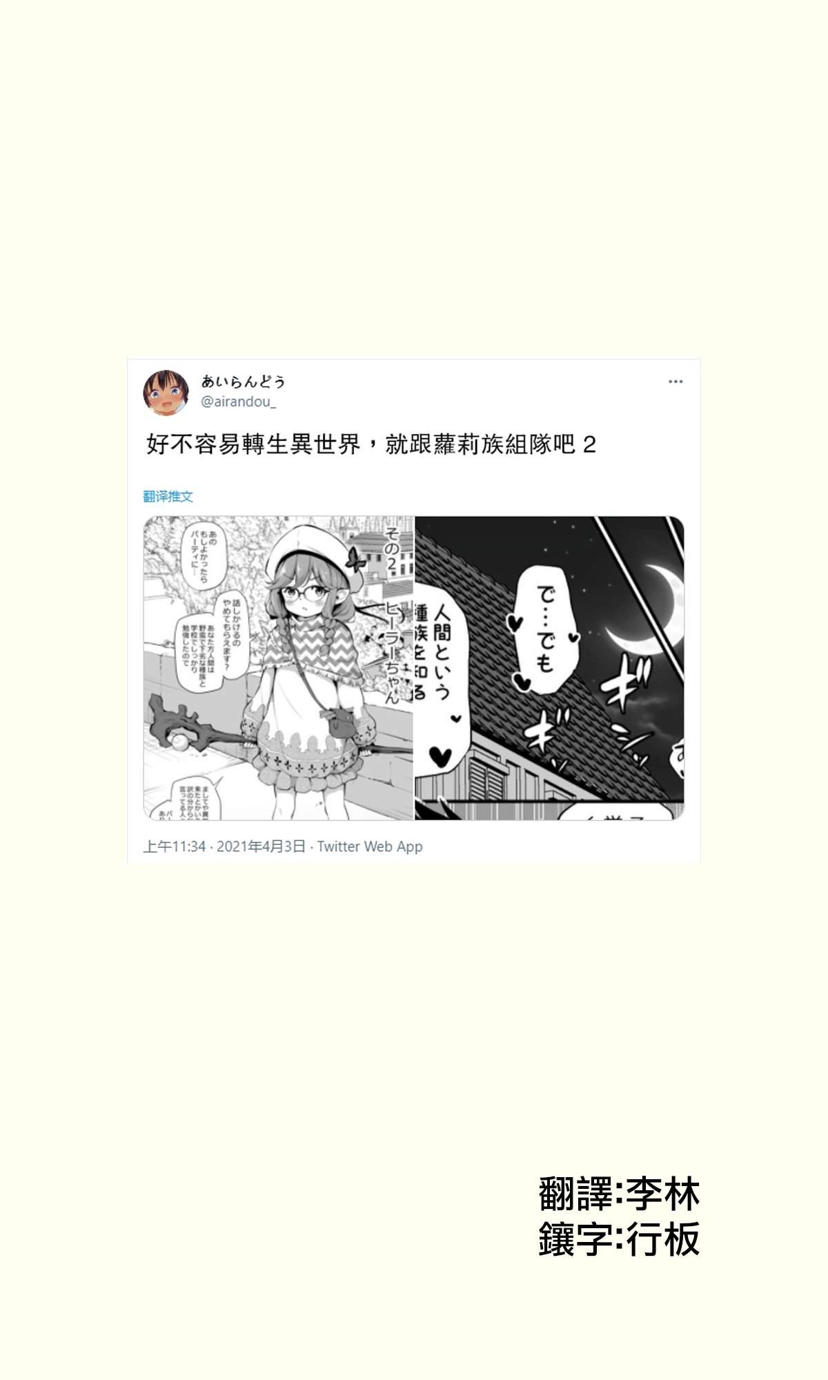 《好不容易转生异世界，就跟萝莉族组队吧》漫画最新章节第2话免费下拉式在线观看章节第【1】张图片