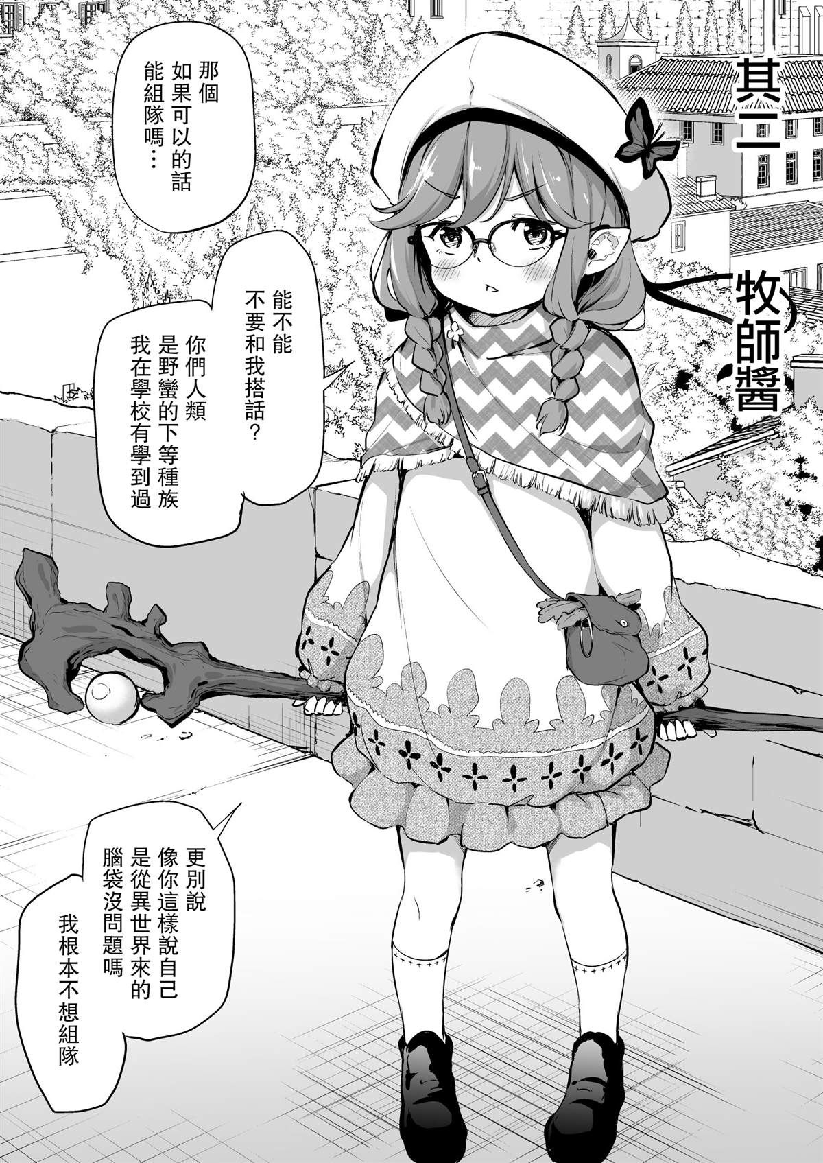 《好不容易转生异世界，就跟萝莉族组队吧》漫画最新章节第2话免费下拉式在线观看章节第【2】张图片