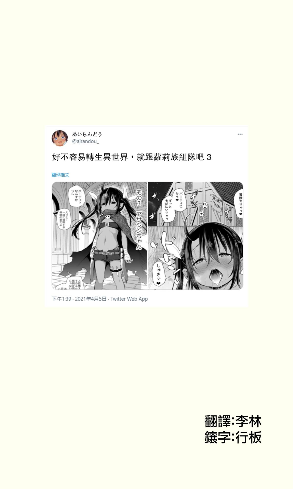 《好不容易转生异世界，就跟萝莉族组队吧》漫画最新章节第3话免费下拉式在线观看章节第【1】张图片