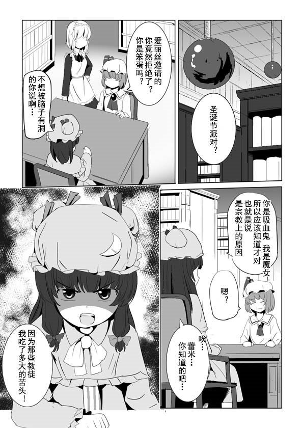 《帕秋爱丽?圣诞节》漫画最新章节第1话免费下拉式在线观看章节第【6】张图片