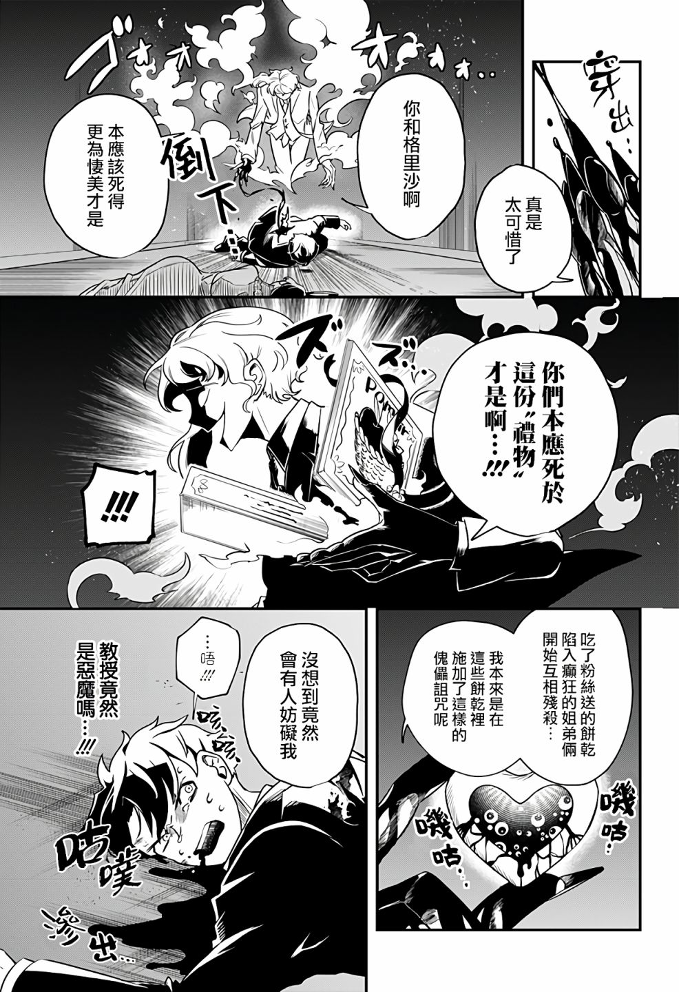 《恶魔的赠礼》漫画最新章节第1话免费下拉式在线观看章节第【35】张图片