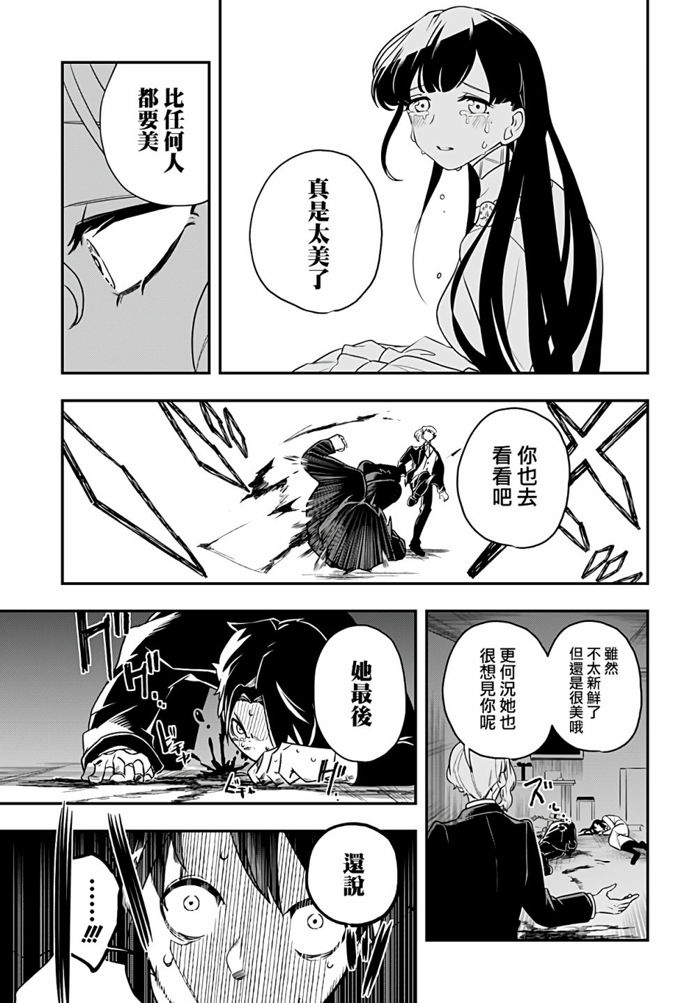 《恶魔的赠礼》漫画最新章节第1话免费下拉式在线观看章节第【37】张图片