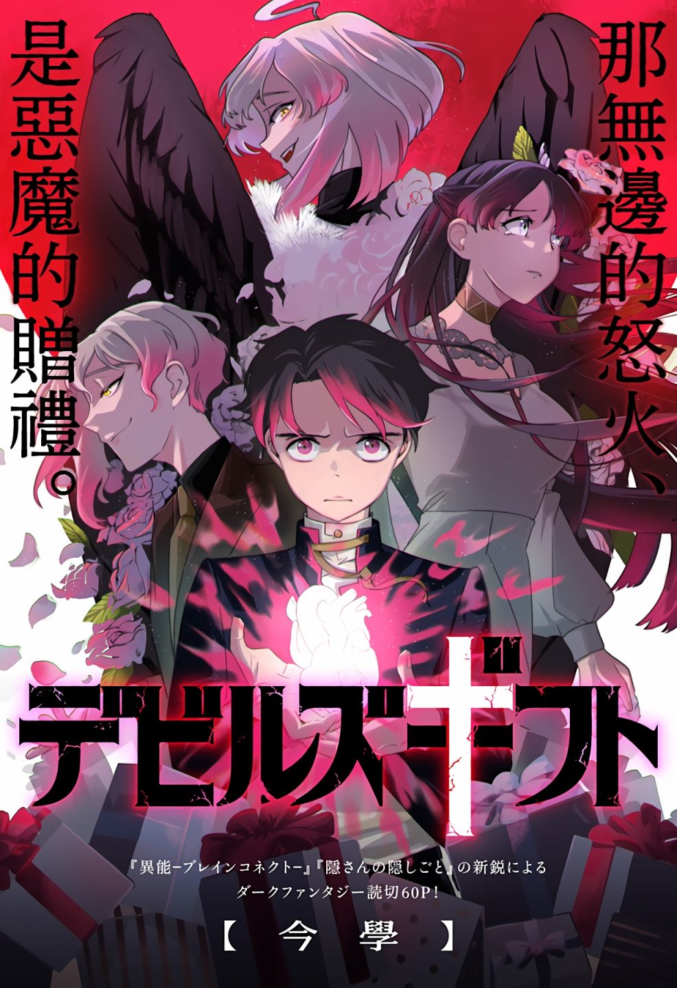 《恶魔的赠礼》漫画最新章节第1话免费下拉式在线观看章节第【2】张图片