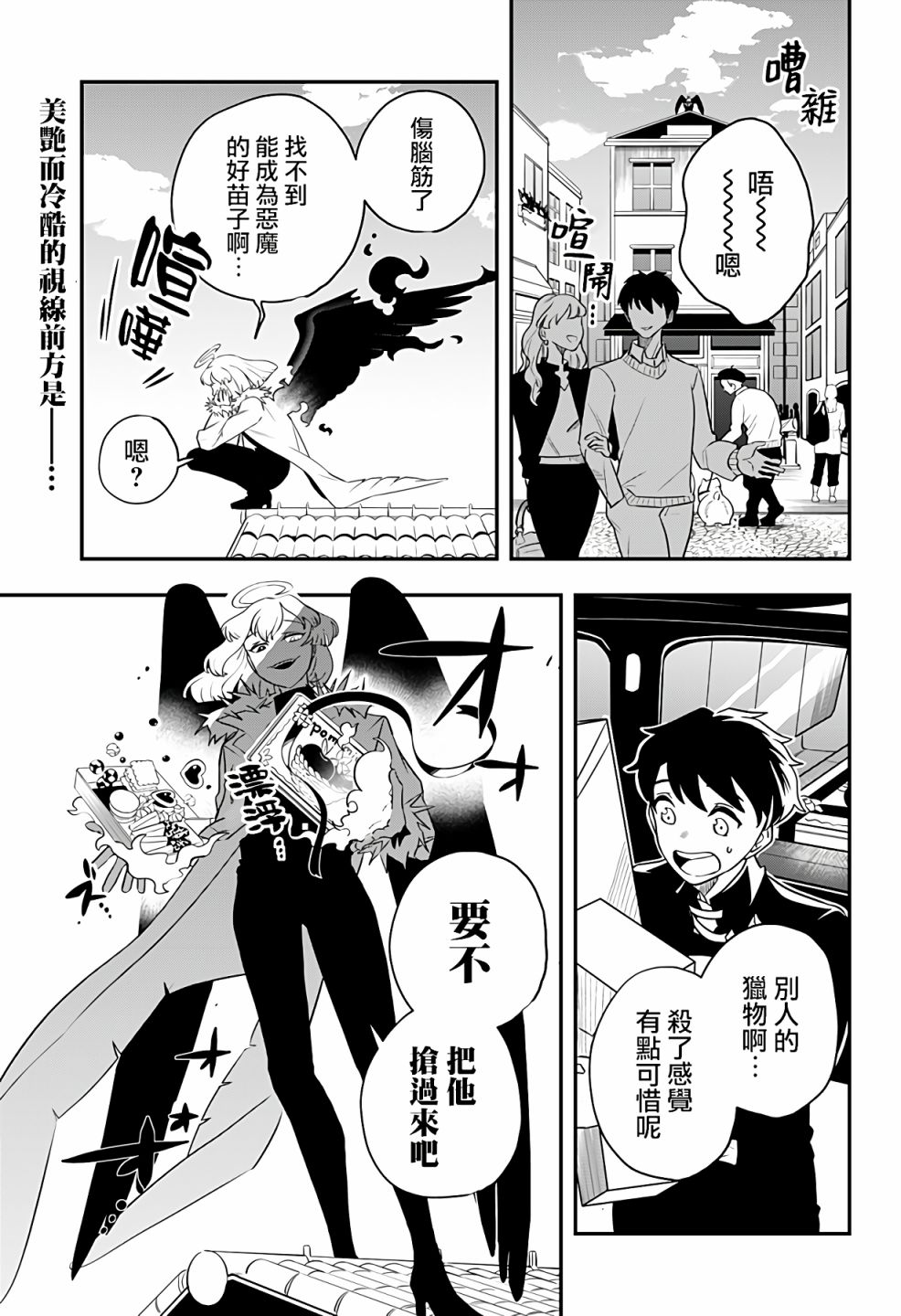 《恶魔的赠礼》漫画最新章节第1话免费下拉式在线观看章节第【1】张图片