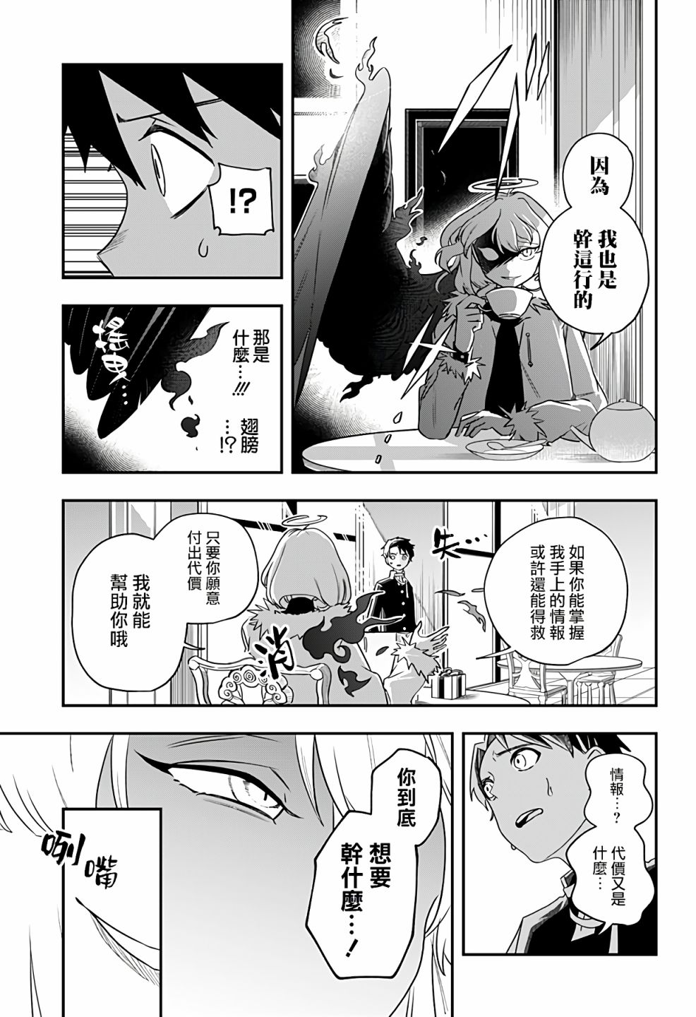 《恶魔的赠礼》漫画最新章节第1话免费下拉式在线观看章节第【13】张图片