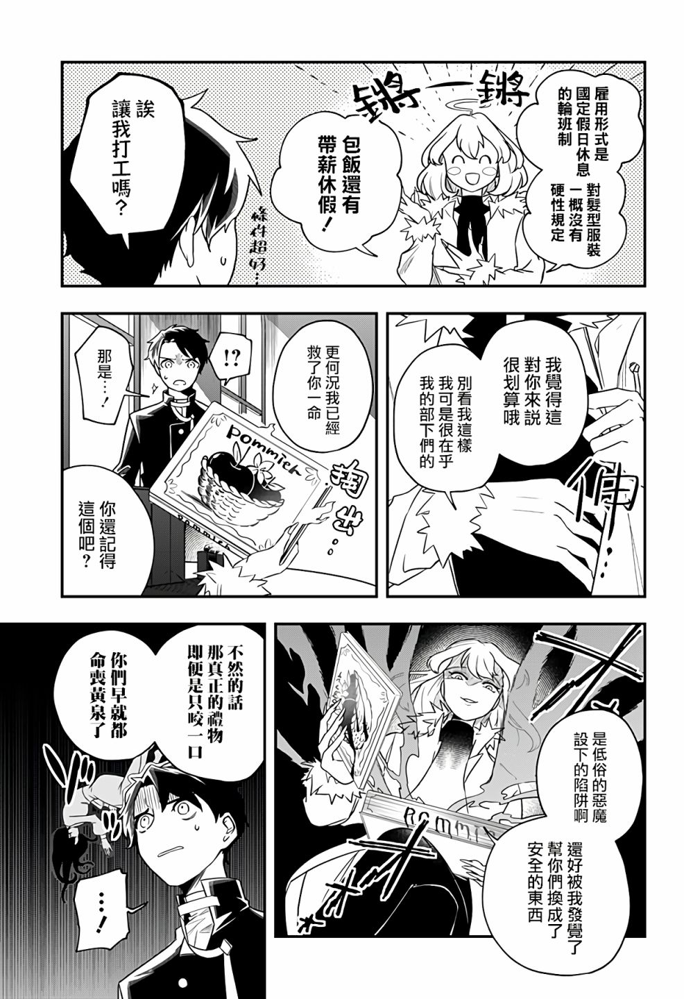 《恶魔的赠礼》漫画最新章节第1话免费下拉式在线观看章节第【15】张图片