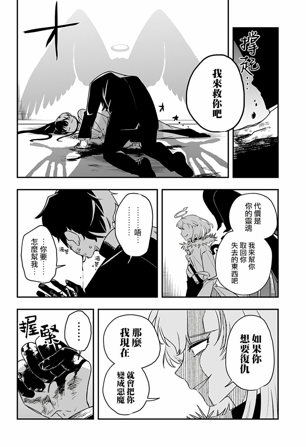 《恶魔的赠礼》漫画最新章节第1话免费下拉式在线观看章节第【46】张图片