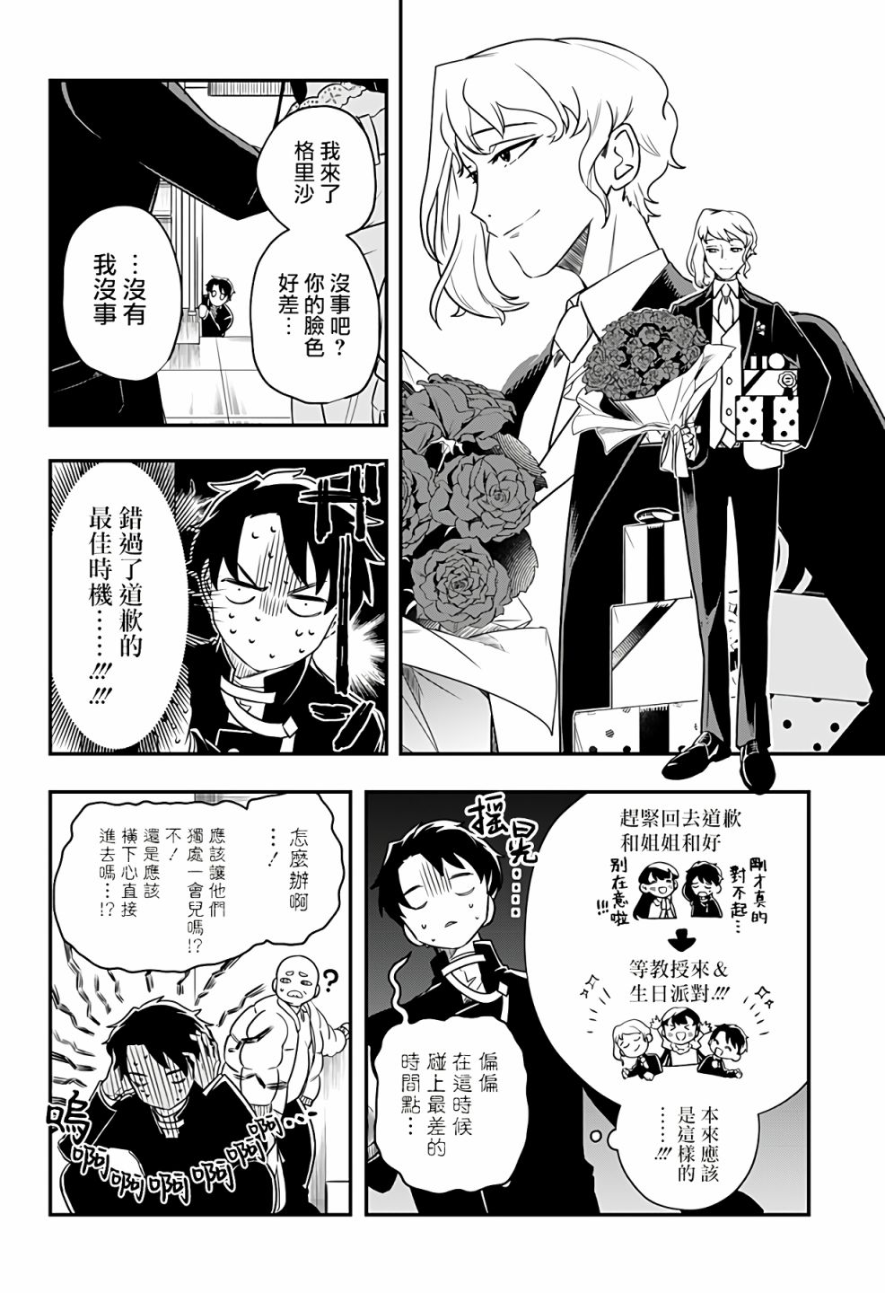 《恶魔的赠礼》漫画最新章节第1话免费下拉式在线观看章节第【30】张图片